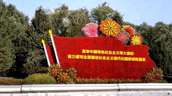 Народные представители, корабль будущего, цветы и флаги, лаконичный контент – смотрите «Китайскую панораму»-311